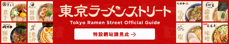 Tokyo Ramen Street