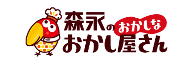 森永のおかしなおかし屋さん