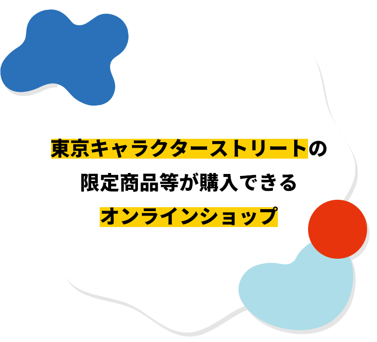 東京キャラクターストリート オンラインプラザ