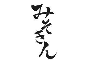 【8/7 OPEN】みそきん