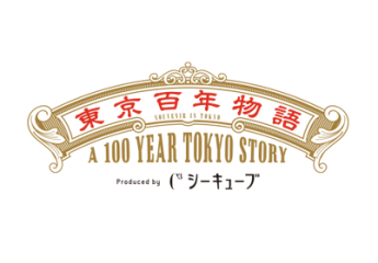 東京百年物語 produced by C3