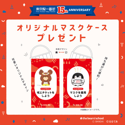 2021年1月2日配布開始!オリジナルマスクケース