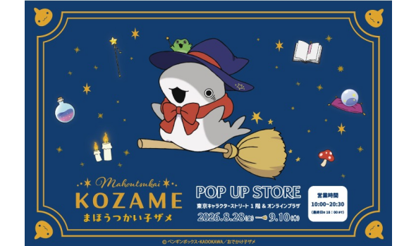 おでかけ子ザメPOP UP STORE