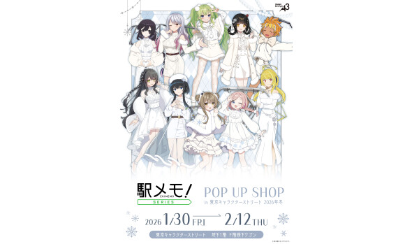 「駅メモ！」シリーズ POP UP SHOP in 東京キャラクターストリート 2026年冬