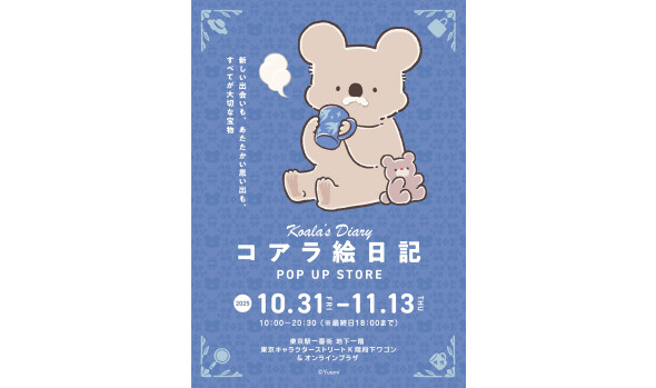 コアラ絵日記 POP UP SHOP