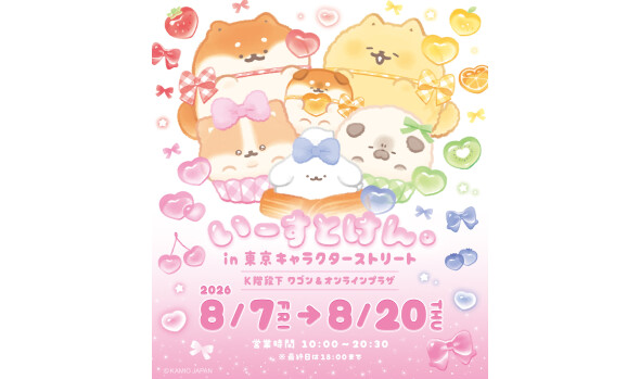 いーすとけん。POP UP SHOP ~ハートフル×フルーツ~