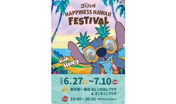 「Stitch HAPPINESS HAWAII FESTIVAL」
