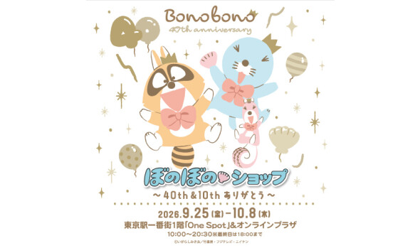 ぼのぼのショップ@東京駅一番街1階「One Spot」~40th&10thありがとう~