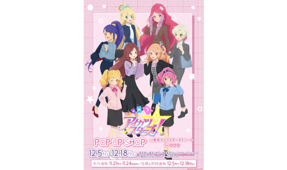 『アイカツスターズ!』POP UP SHOP