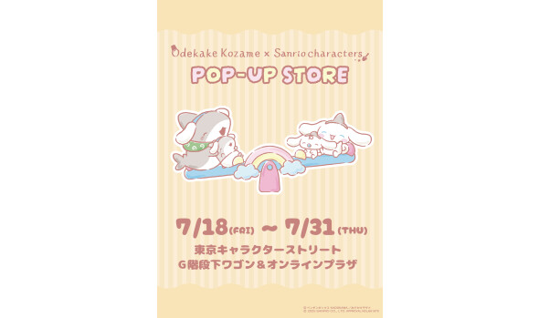 おでかけ子ザメ×サンリオキャラクターズ POP-UP STORE