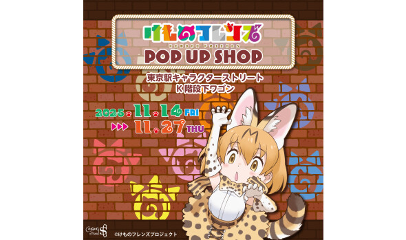 けものフレンズ POP UP SHOP in Tokyo station