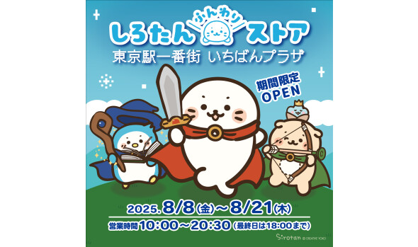しろたんふんわりストア