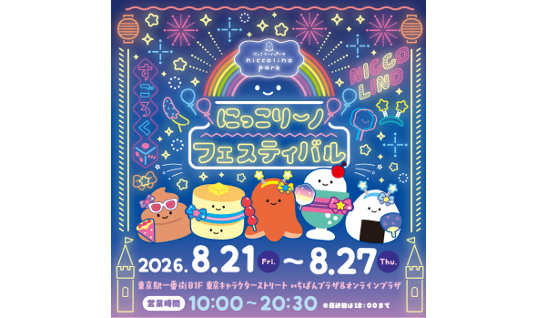 にっこりーノ フェスティバル