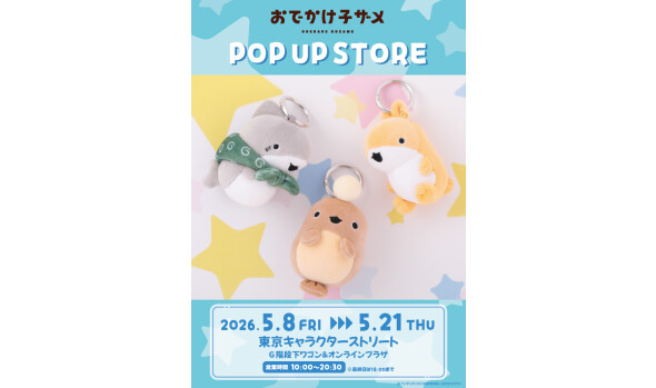 おでかけ子ザメPOP UP STORE