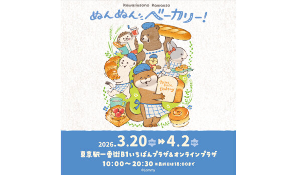 可愛い噓のカワウソ ぬんぬんベーカリー