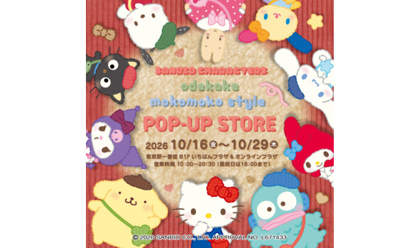 サンリオキャラクターズ お出かけもこもこスタイル ポップアップストア