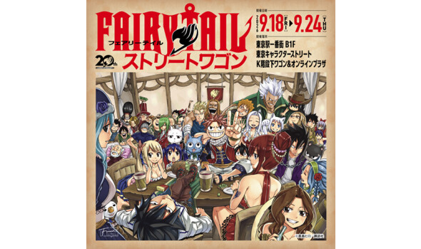 原作『FAIRY TAIL』ストリートワゴン