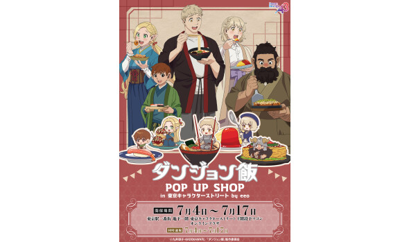 「ダンジョン飯」POP UP SHOP in 東京キャラクターストリート by eeo