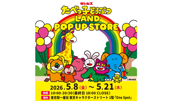 たべっ子どうぶつLAND POP UP STORE