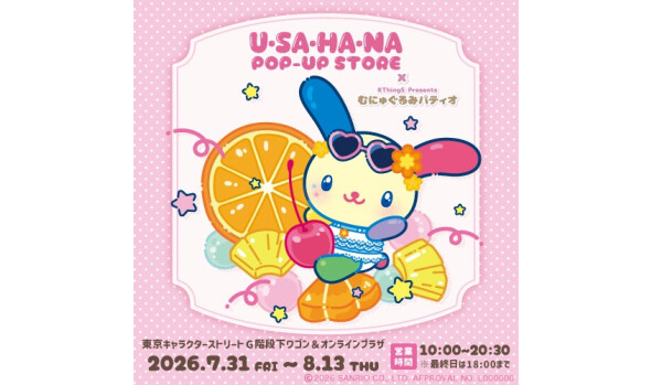 ウサハナPOP-UP STORE×むにゅぐるみパティオ