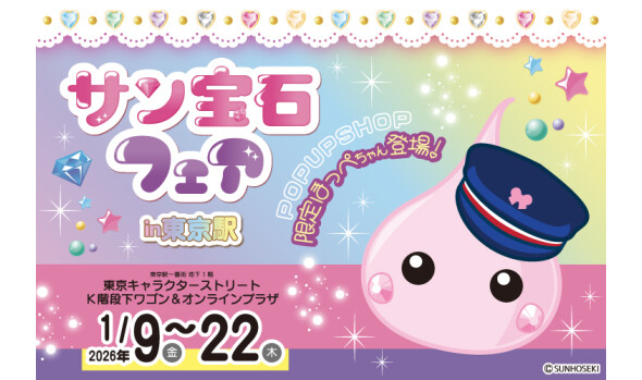 サン宝石フェア