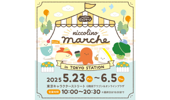 にっこりーノマルシェ in TOKYO STATION