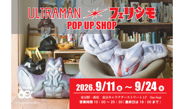 ULTRAMAN★フェリシモ POP UP SHOP