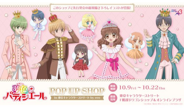 TVアニメ『夢色パティシエール』POP UP SHOP in 東京キャラクターストリート by eeo