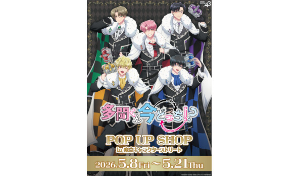 TVアニメ「多聞くん今どっち！？」 POP UP SHOP