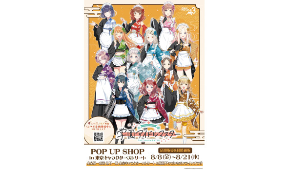 「学園アイドルマスター」POP UP SHOP in 東京キャラクターストリート