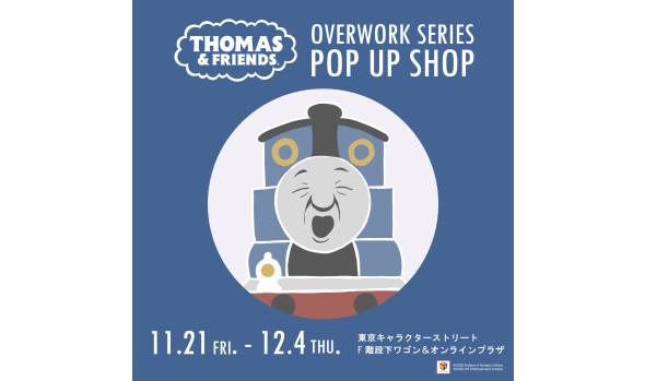 きかんしゃトーマス POP UP SHOP