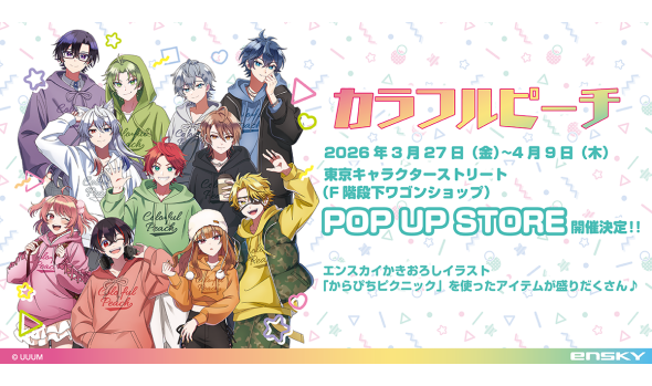 カラフルピーチ　からぴちピクニック　POP UP STORE