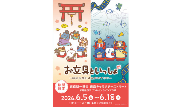 お文具といっしょ~神社仏閣と映画におでかけ~