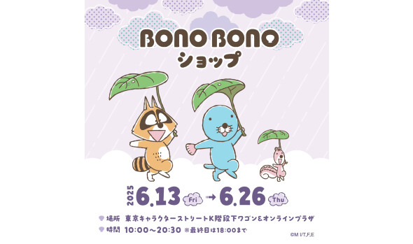 ぼのぼのショップ