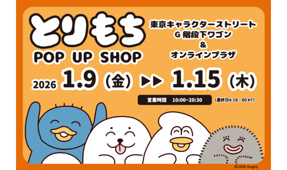 とりもち POP UP SHOP