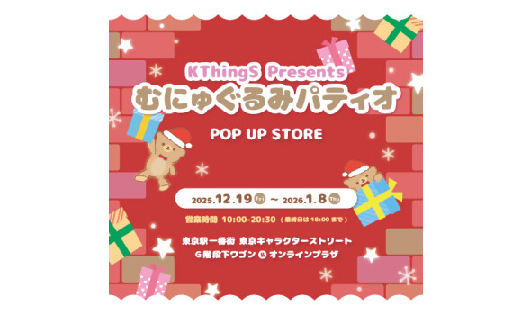 むにゅぐるみパティオPOP UP STORE
