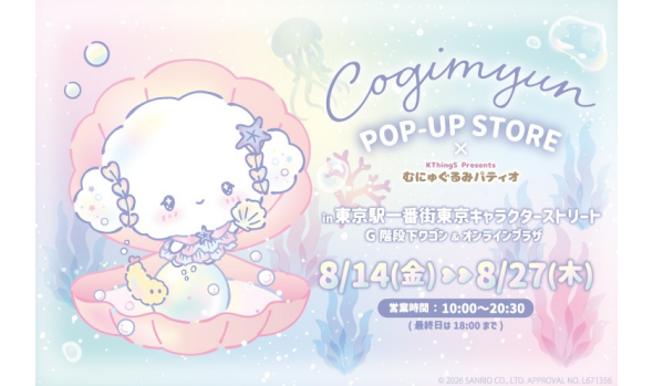 こぎみゅんPOP-UP STORE×むにゅぐるみパティオ