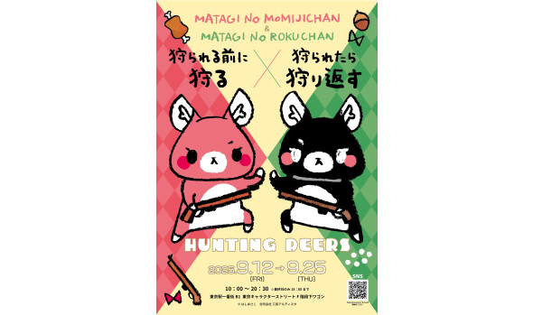 またぎのもみじちゃん×またぎのろくちゃん　～HUNTING DEERS～