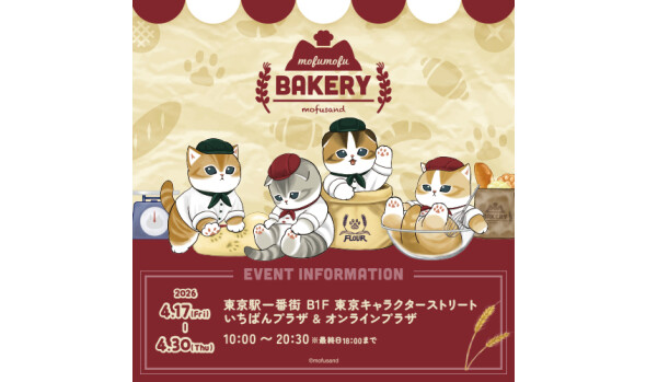 mofusandもふもふベーカリー