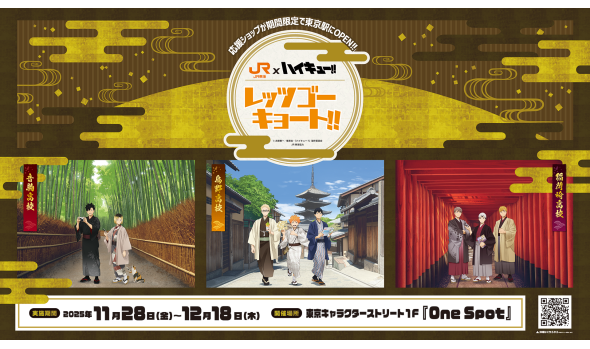 JR東海×ハイキュー!!「レッツゴーキョート!!」応援ショップ