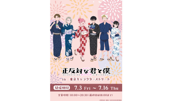 TVアニメ『正反対な君と僕』POP UP SHOP in 東京キャラクターストリート 