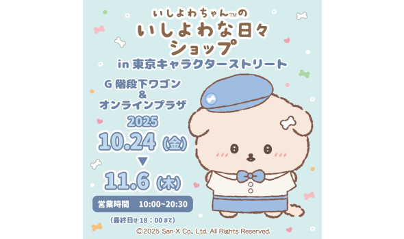 いしよわちゃんのいしよわな日々ショップ