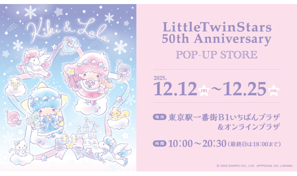 Little Twin Stars 50th Anniversary POP-UP STORE