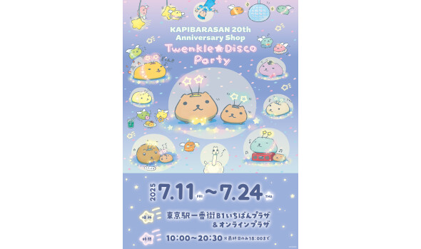カピバラさん20th アニバーサリーショップ～Twenkle★Disco Party～