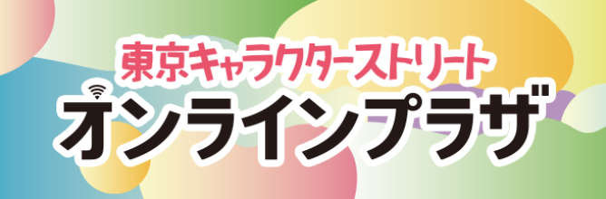 2024サンリオキャラクター大賞  むにゅぐるみパティオ	