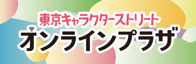 けものフレンズ POP UP SHOP in Tokyo station