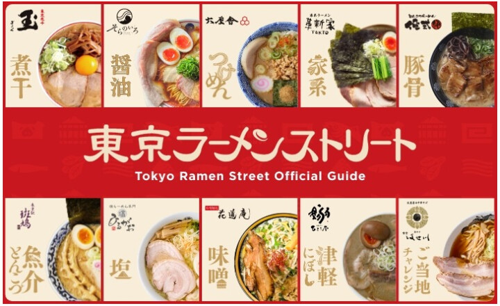 東京ラーメンストリート特設（7/31～）