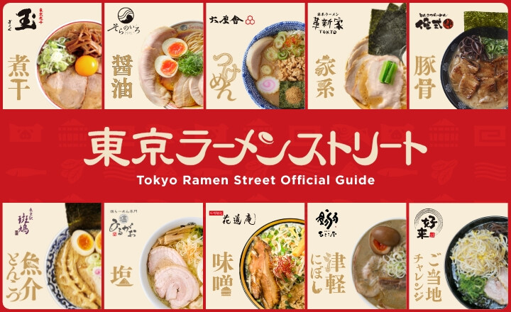 東京ラーメンストリート特設（3/5～）