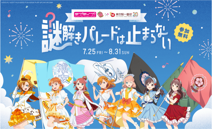 ラブライブ！謎解きバナー