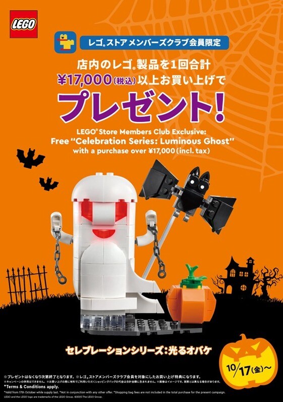 ハロウィンお買い上げプレゼント